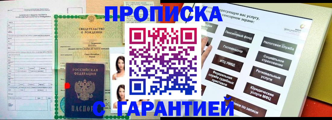 прописка гарантия в Карасуке
