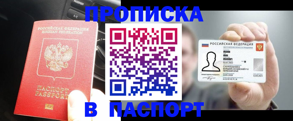 прописка законно в Карасуке