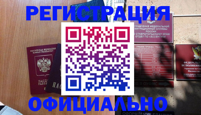 временная регистрация недорого в Карасуке