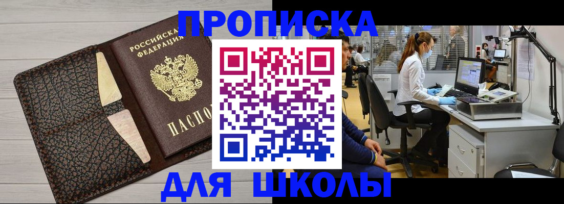 прописка ребенка в Карасуке