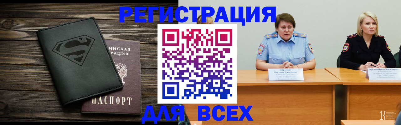 прописка для военкомата в Карасуке